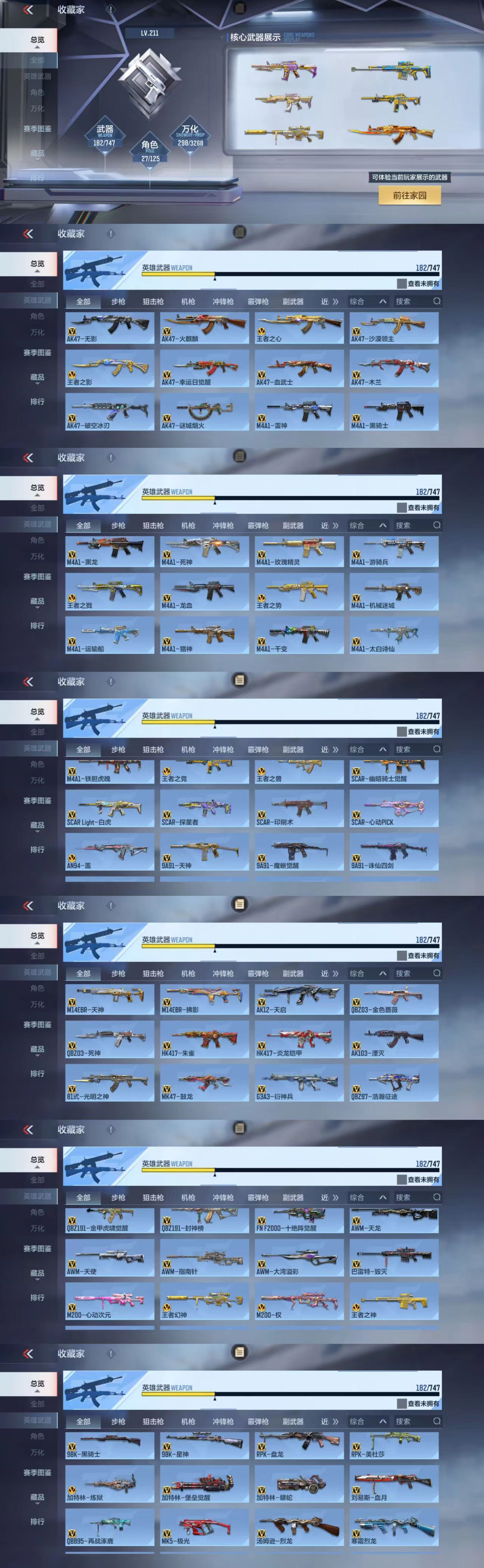 CFMCW369831枪战王者账号详情图7 CFMCW369831枪战王者账号详情图7