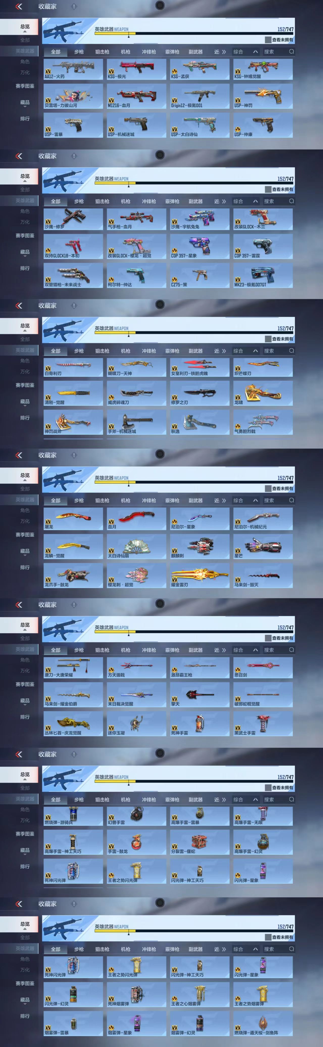 CFMCW369840枪战王者账号详情图5 CFMCW369840枪战王者账号详情图5