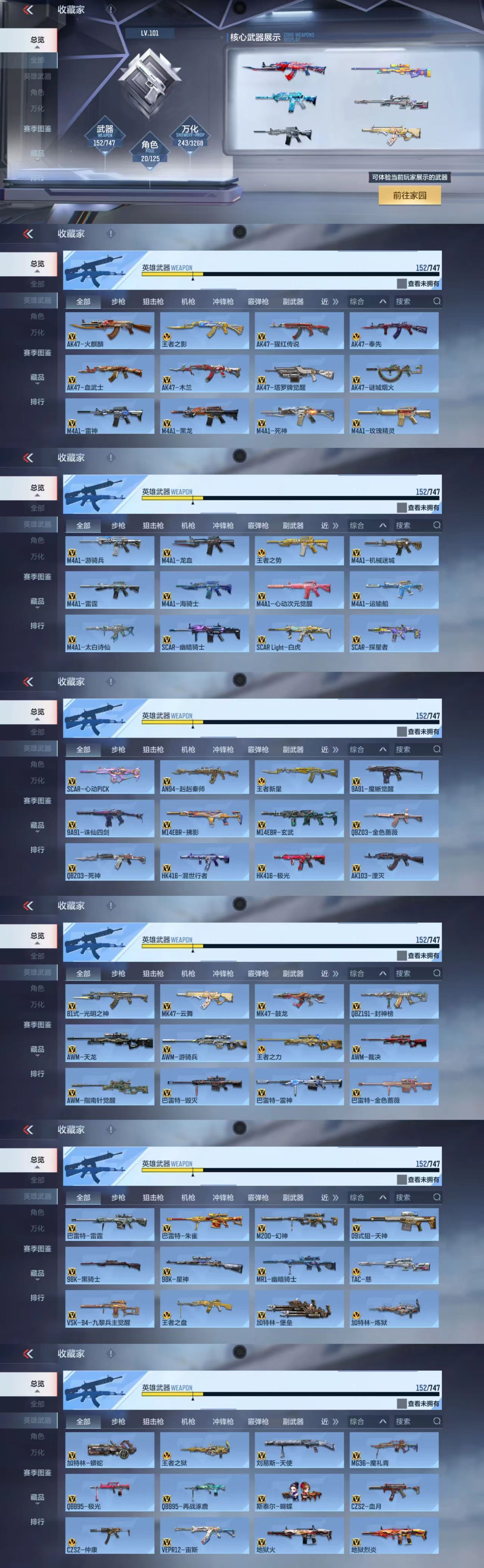 CFMCW369840枪战王者账号详情图3 CFMCW369840枪战王者账号详情图3