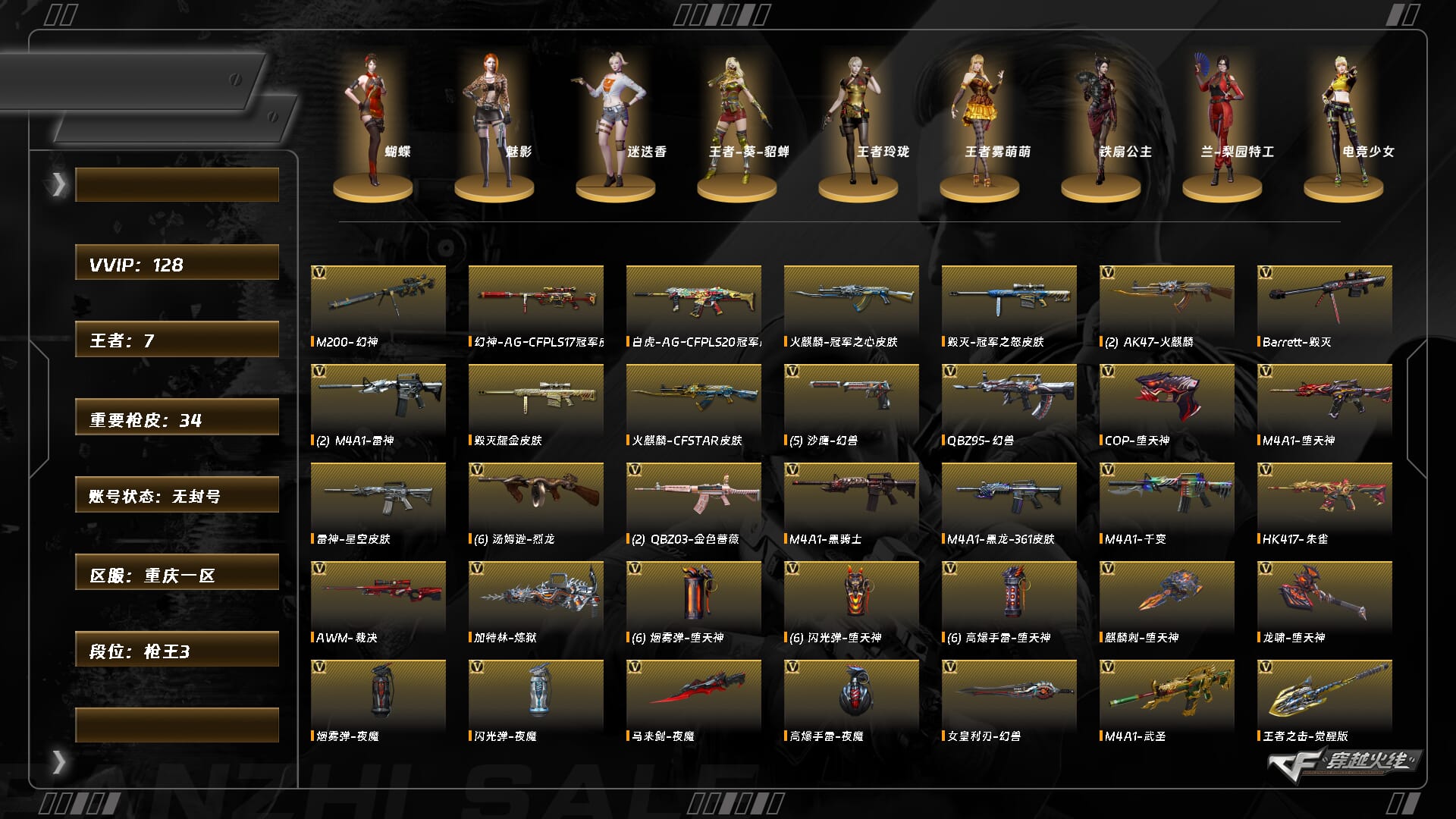 穿越火线账号西部战区重庆一区ABC9232/西部/重庆一区/钱包注销/可排位/可二次/掌火ID：471387293/125V/幻