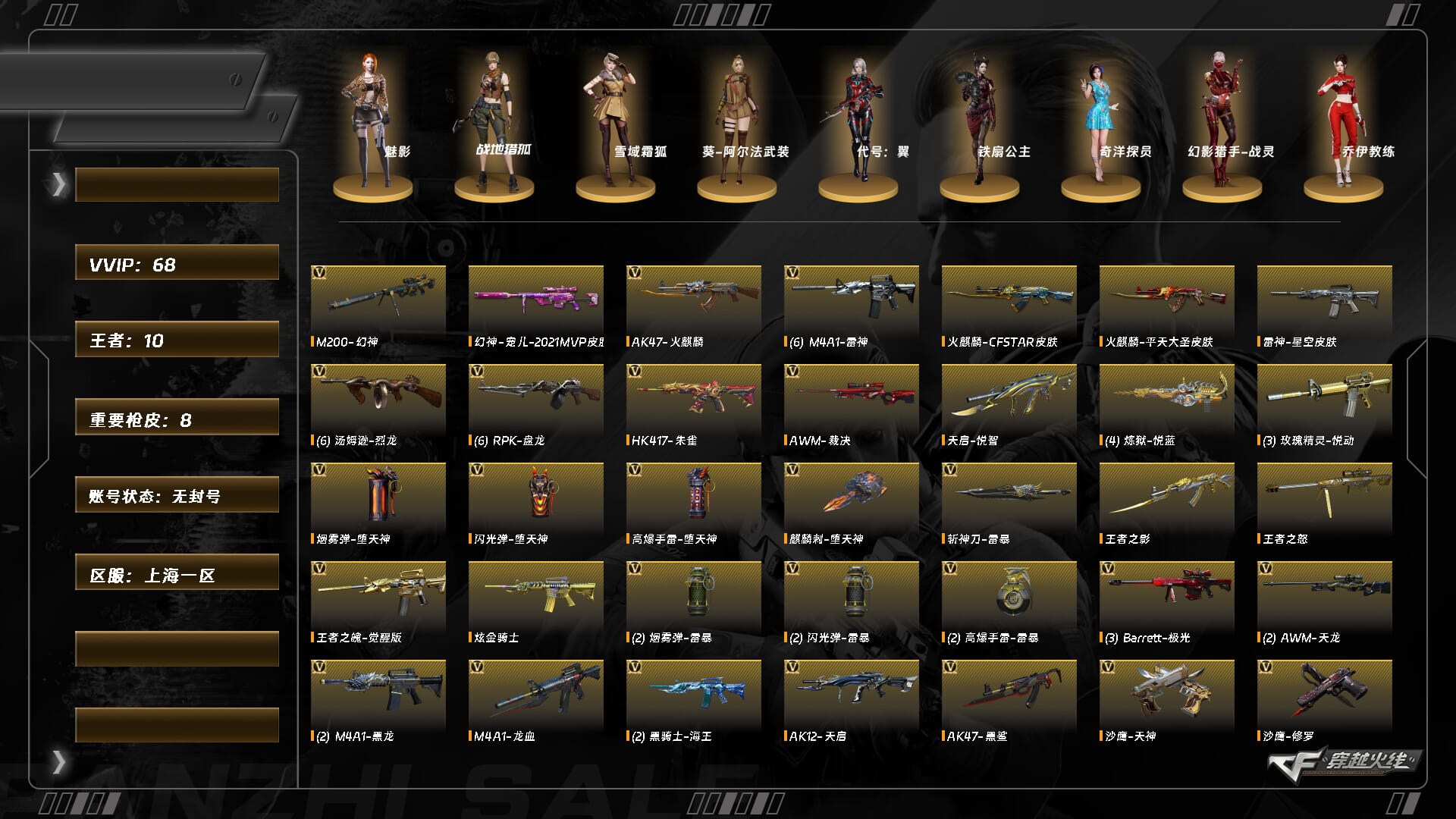 CFCMW373900穿越火线账号详情图2 CFCMW373900穿越火线账号详情图2