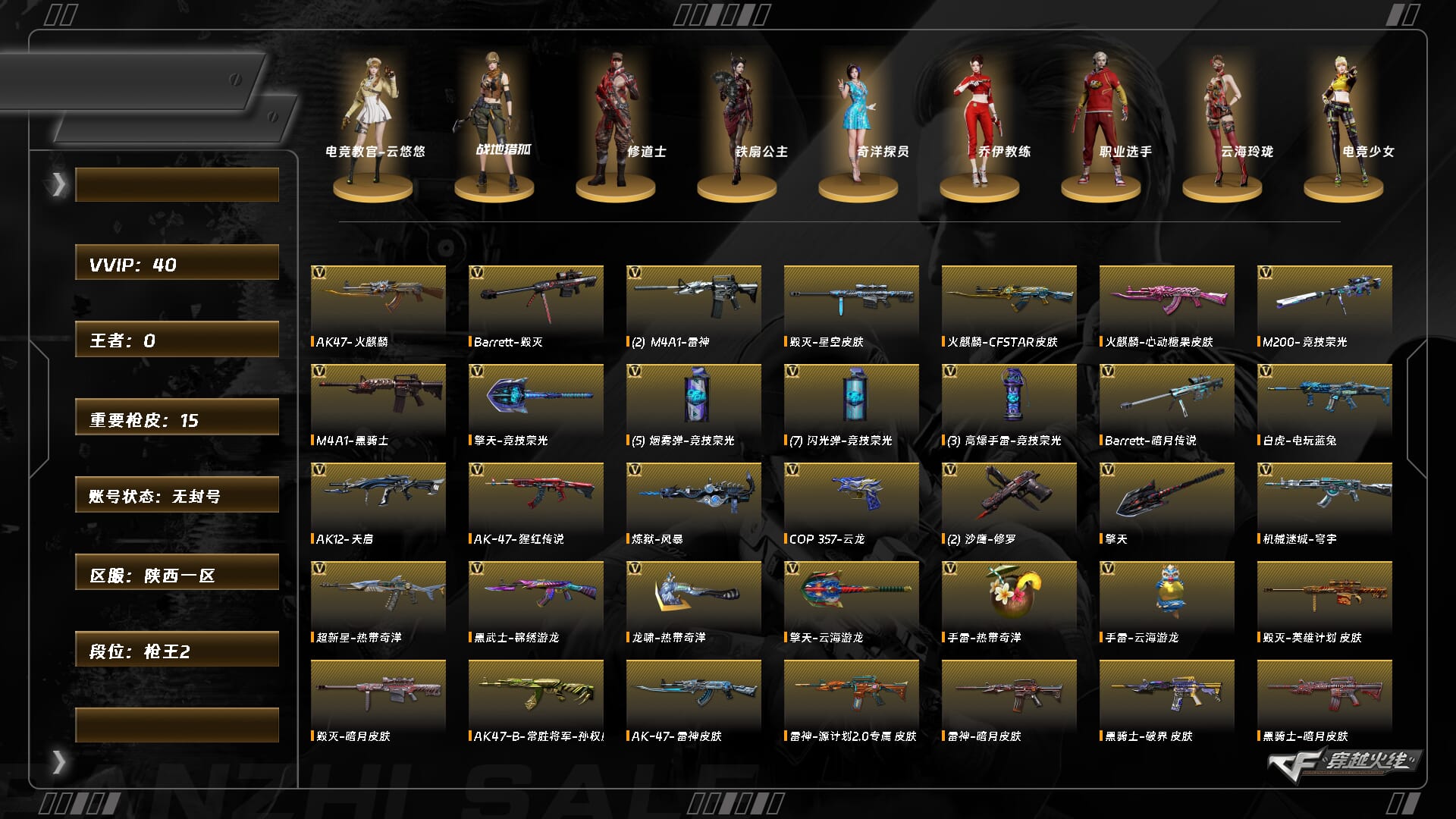 CFCMW373903穿越火线账号详情图2 CFCMW373903穿越火线账号详情图2