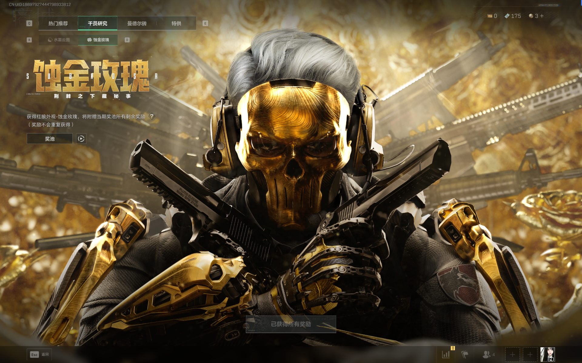 SJZQM382581三角洲行动账号详情图23 SJZQM382581三角洲行动账号详情图23