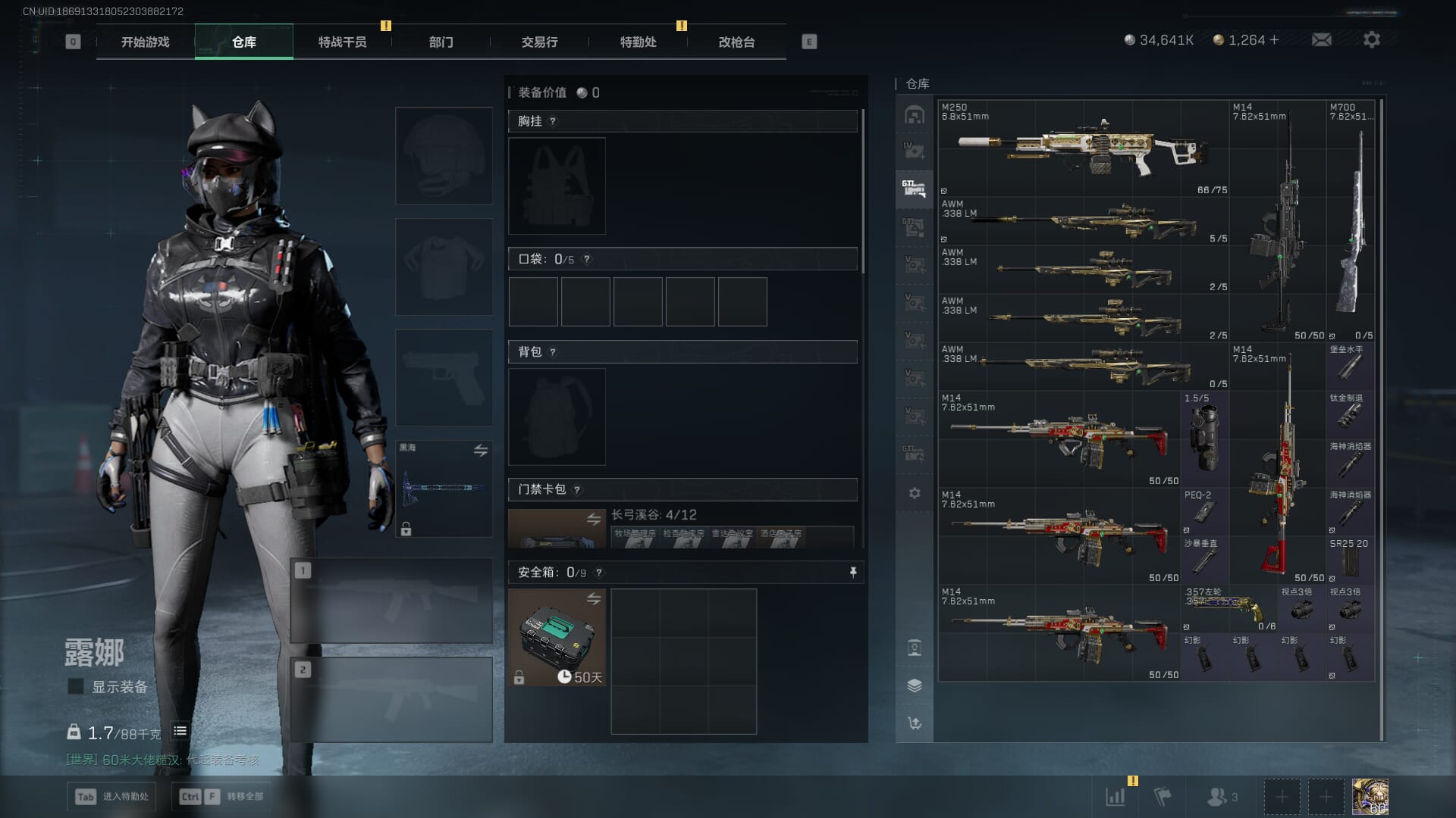 SJZQM382547三角洲行动账号详情图17 SJZQM382547三角洲行动账号详情图17