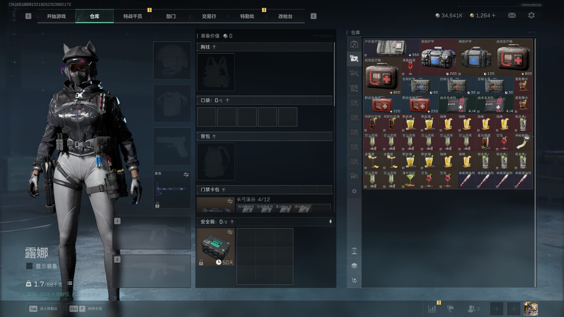 SJZQM382547三角洲行动账号详情图16 SJZQM382547三角洲行动账号详情图16