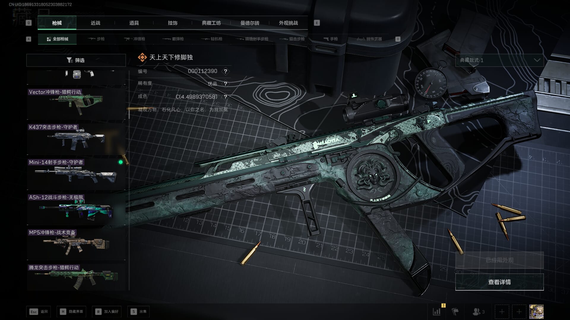 SJZQM382547三角洲行动账号详情图52 SJZQM382547三角洲行动账号详情图52