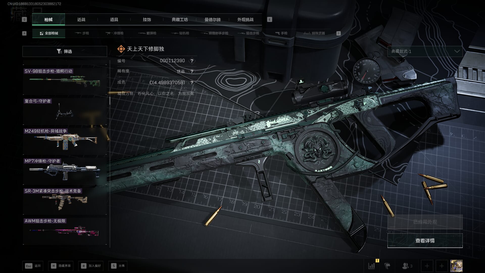 SJZQM382547三角洲行动账号详情图53 SJZQM382547三角洲行动账号详情图53