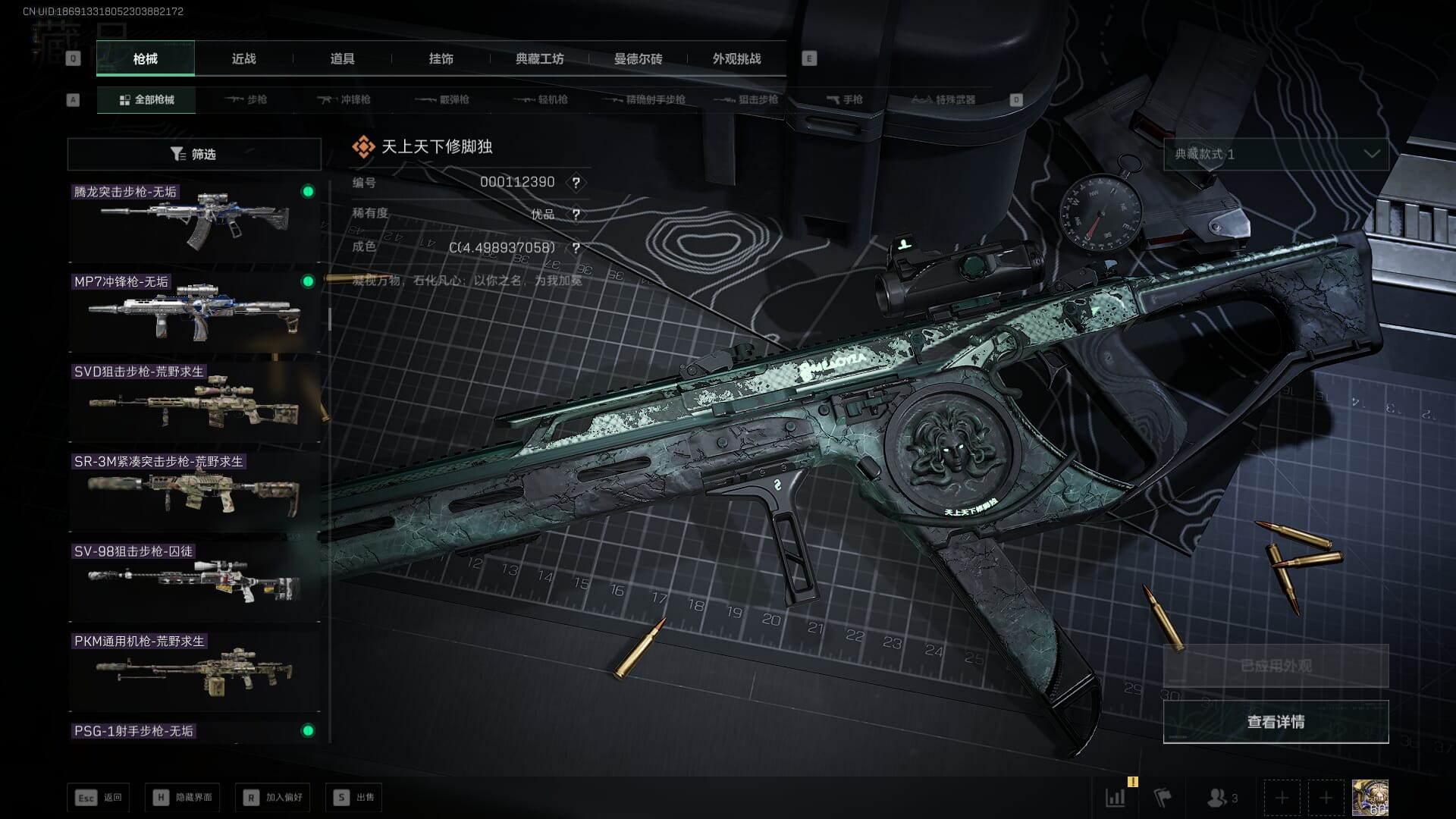 SJZQM382547三角洲行动账号详情图55 SJZQM382547三角洲行动账号详情图55