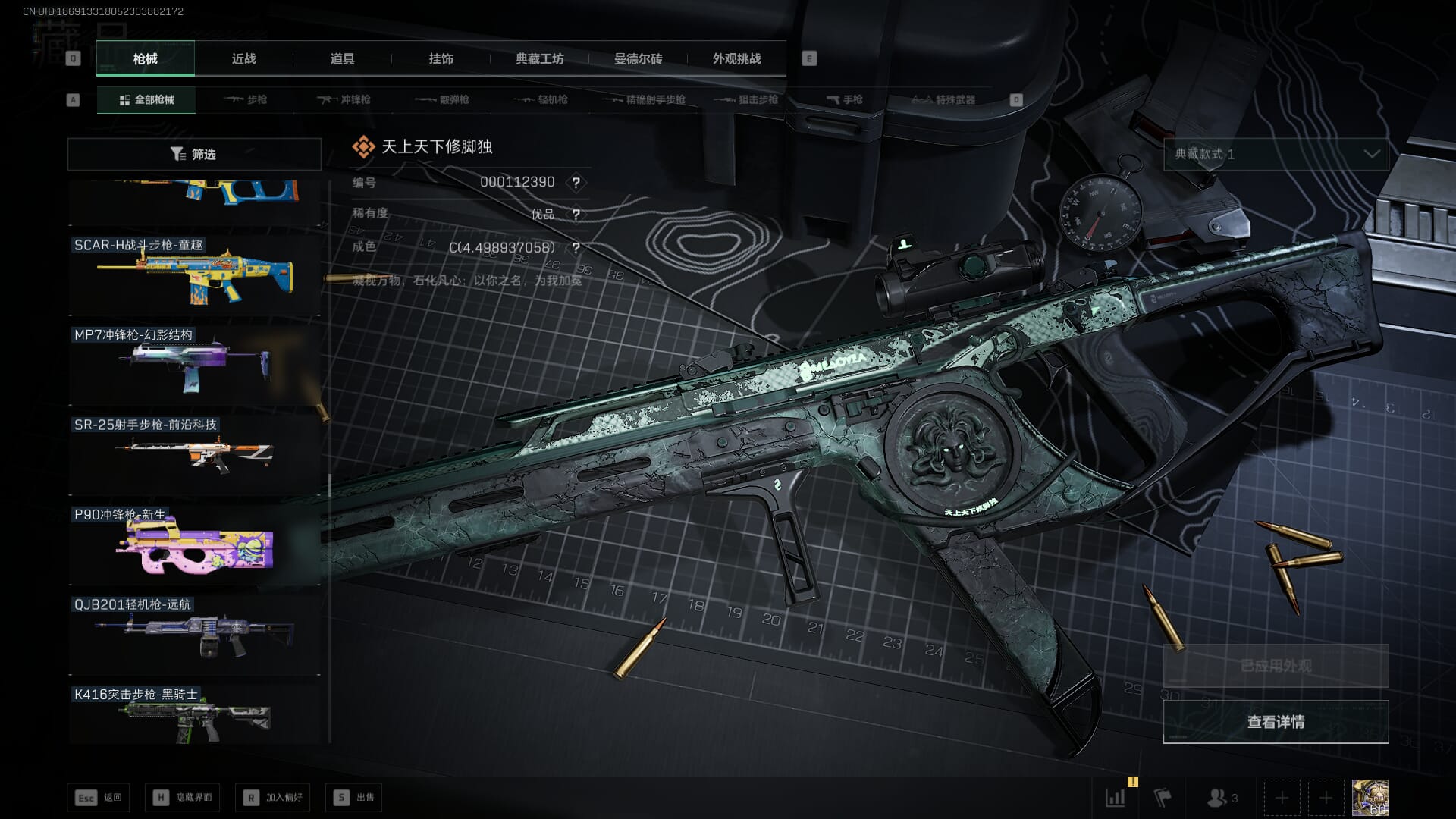 SJZQM382547三角洲行动账号详情图72 SJZQM382547三角洲行动账号详情图72