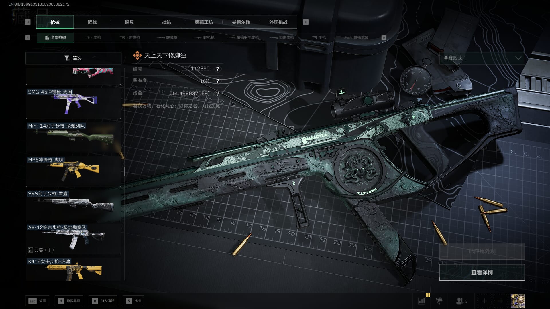 SJZQM382547三角洲行动账号详情图68 SJZQM382547三角洲行动账号详情图68