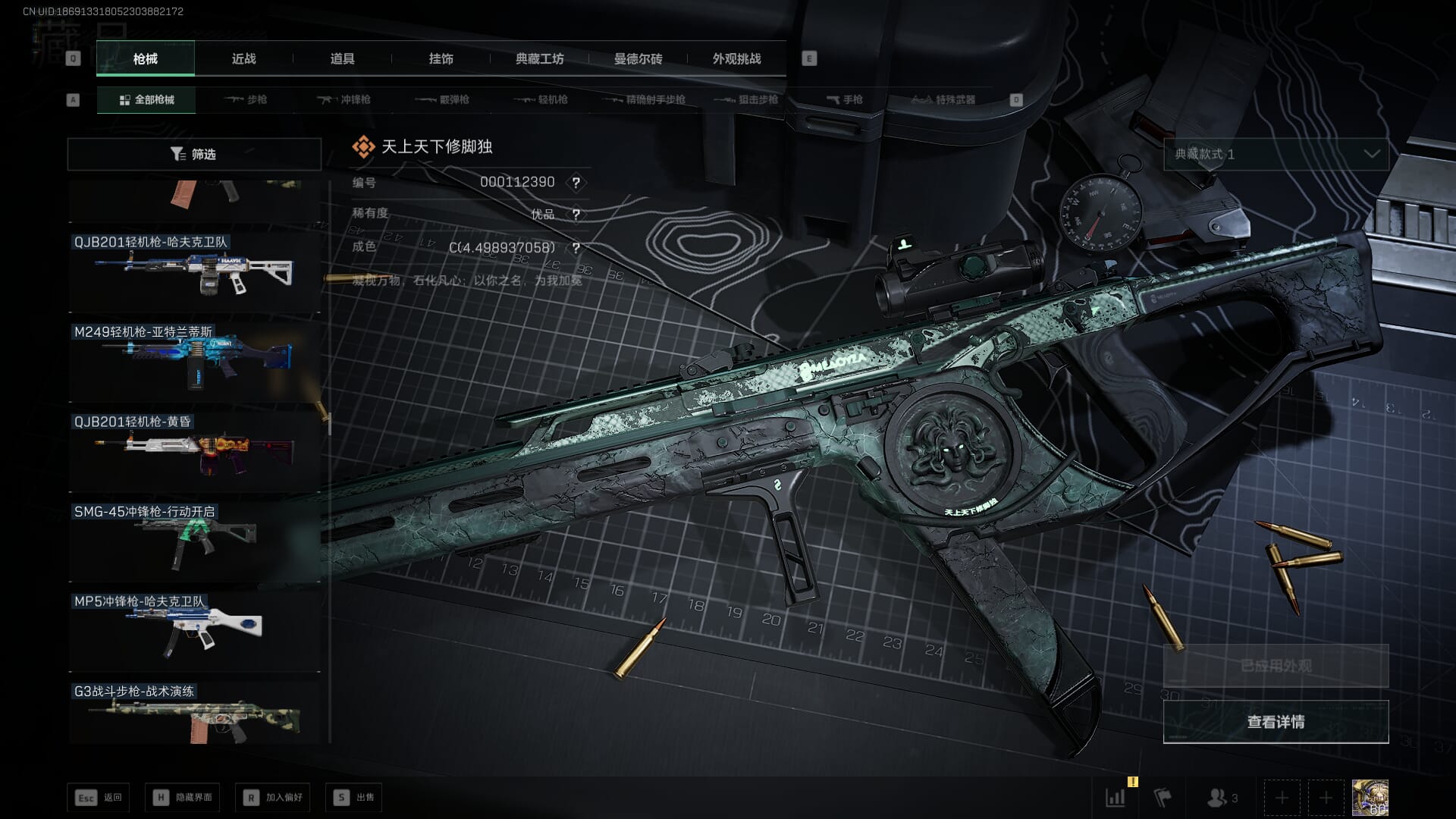 SJZQM382547三角洲行动账号详情图69 SJZQM382547三角洲行动账号详情图69