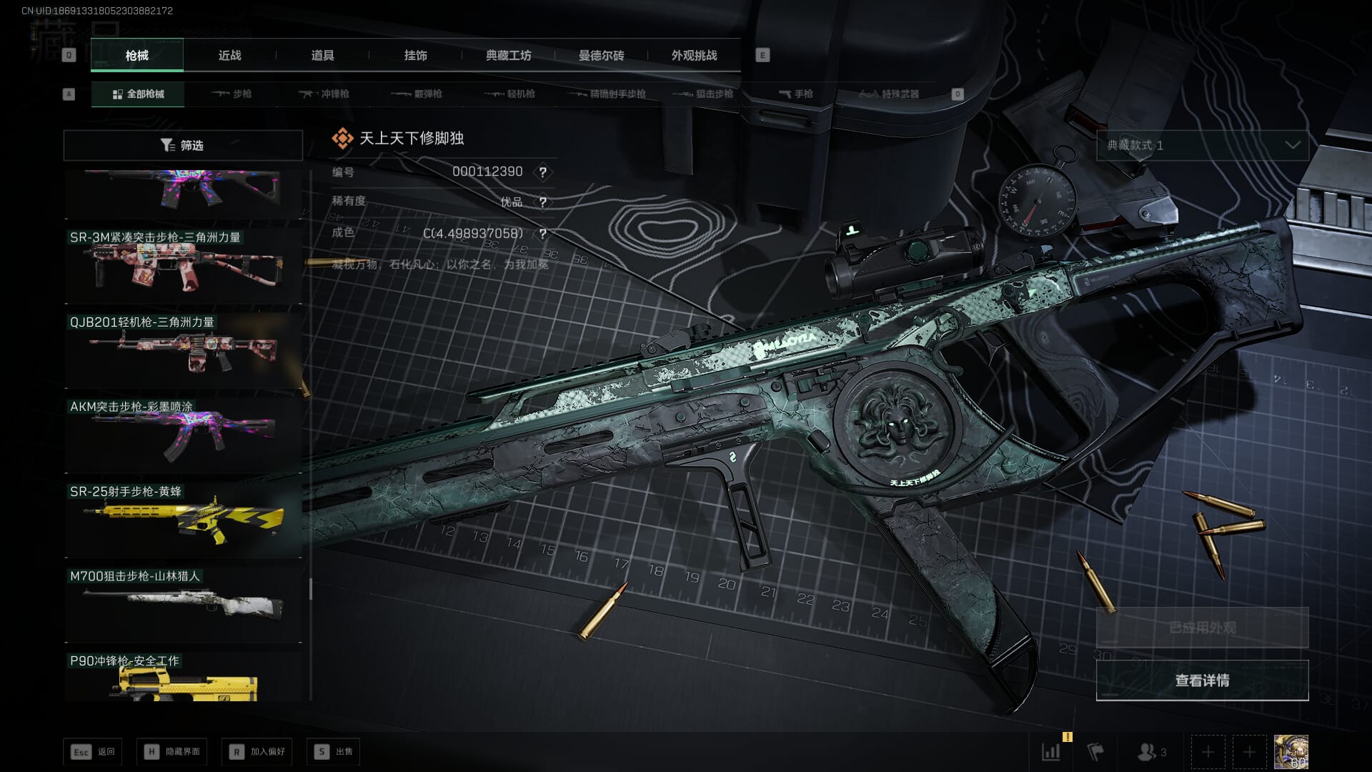 SJZQM382547三角洲行动账号详情图86 SJZQM382547三角洲行动账号详情图86