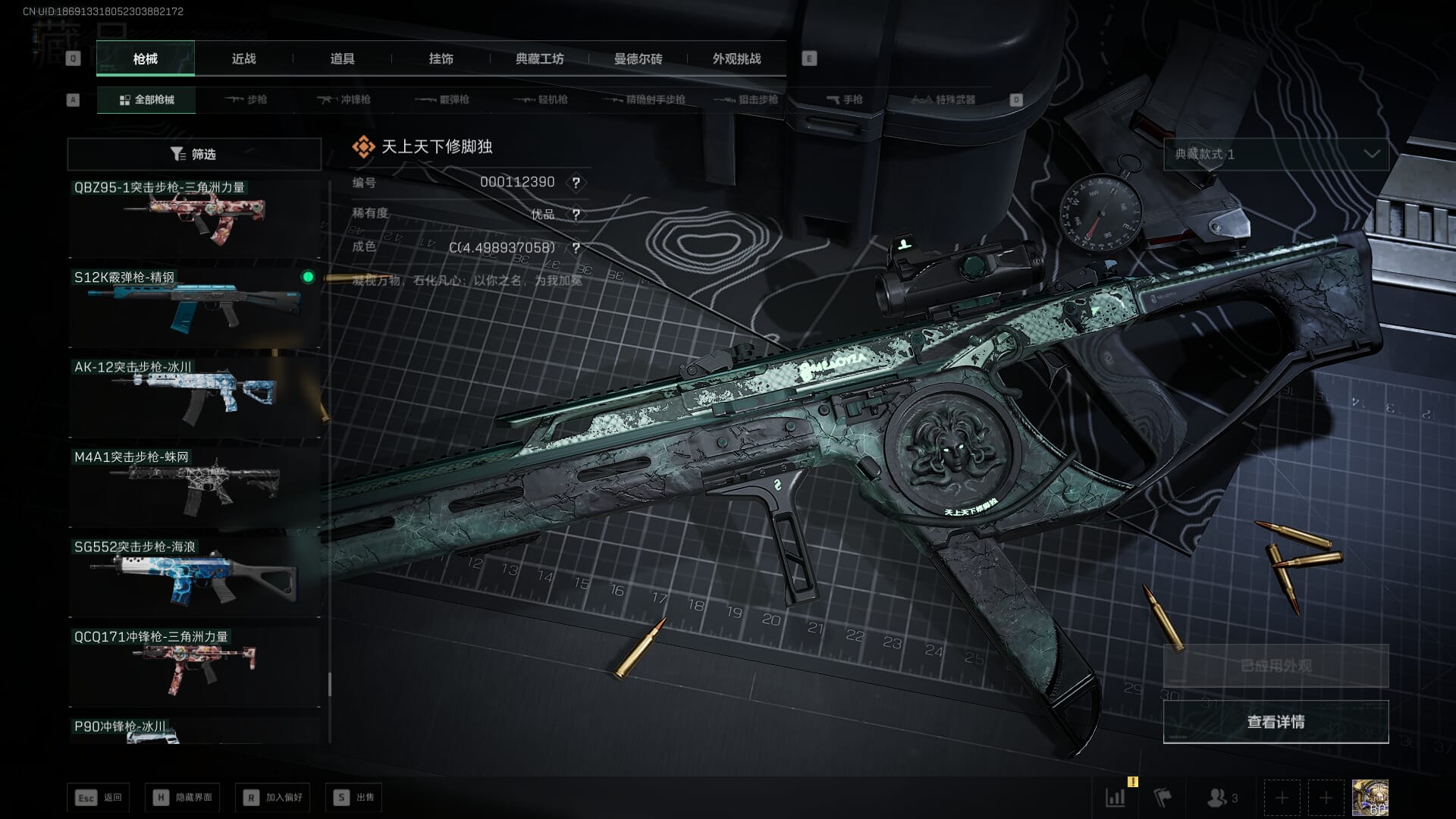 SJZQM382547三角洲行动账号详情图94 SJZQM382547三角洲行动账号详情图94