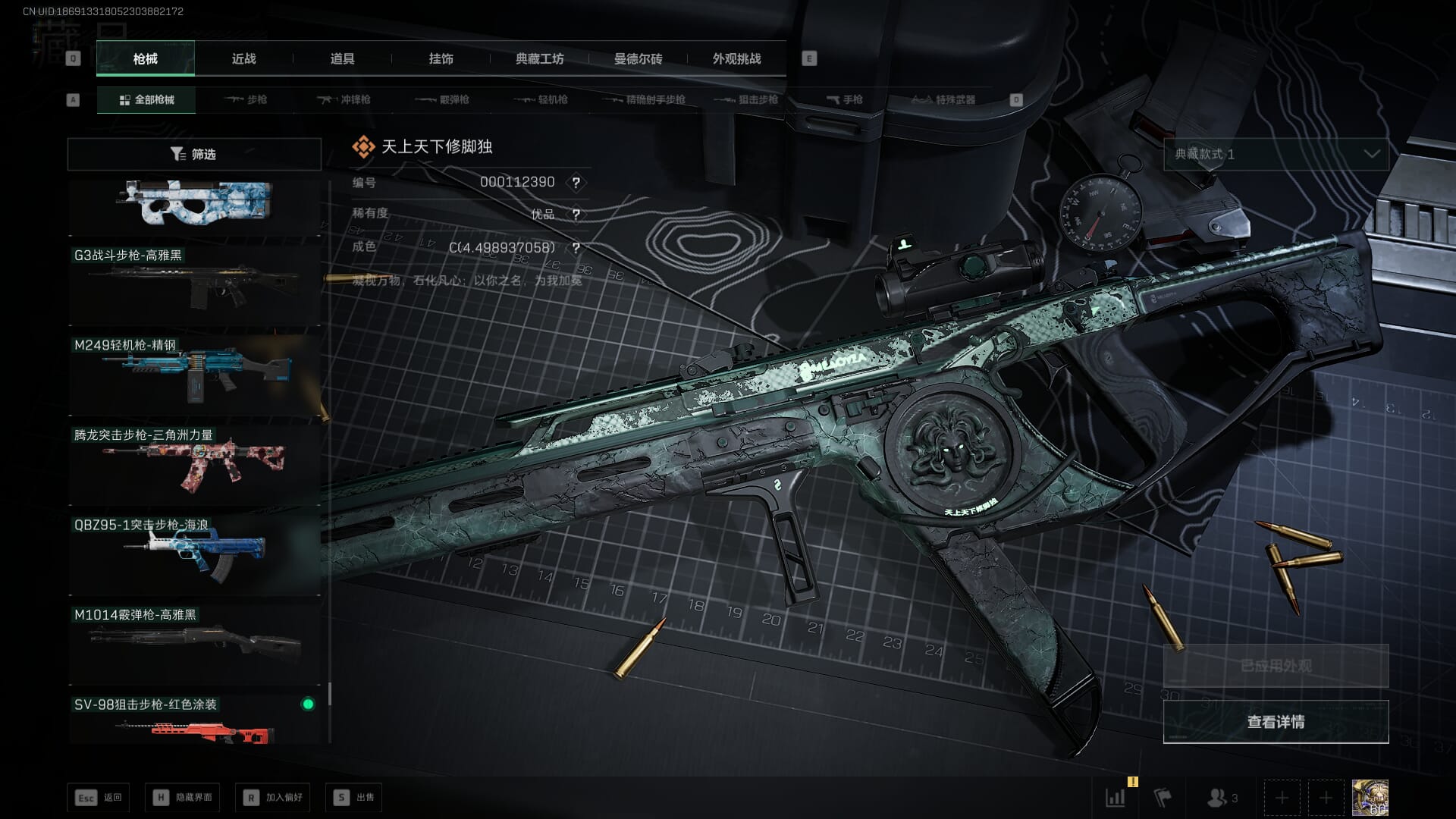 SJZQM382547三角洲行动账号详情图92 SJZQM382547三角洲行动账号详情图92