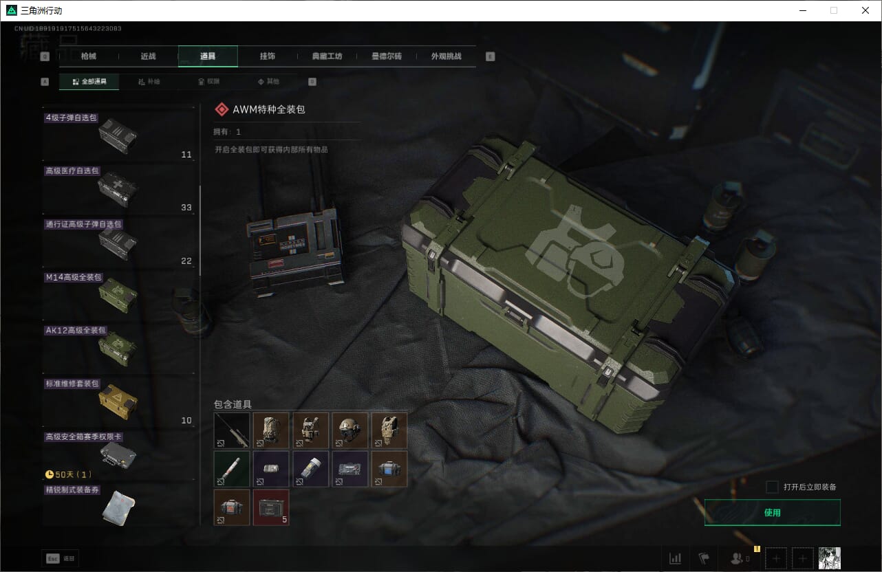 SJZQM382543三角洲行动账号详情图29 SJZQM382543三角洲行动账号详情图29