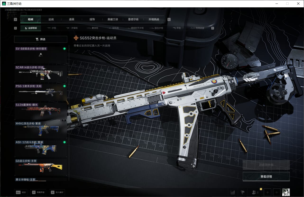 SJZQM382543三角洲行动账号详情图30 SJZQM382543三角洲行动账号详情图30