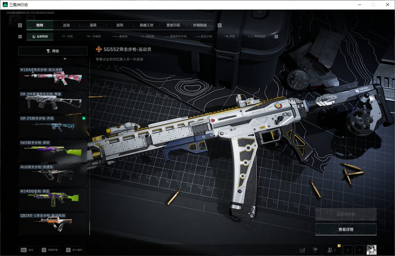 SJZQM382543三角洲行动账号详情图42 SJZQM382543三角洲行动账号详情图42