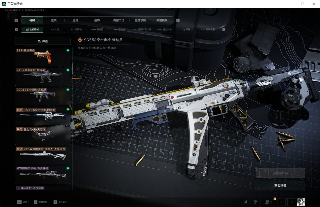 SJZQM382543三角洲行动账号详情图25 SJZQM382543三角洲行动账号详情图25