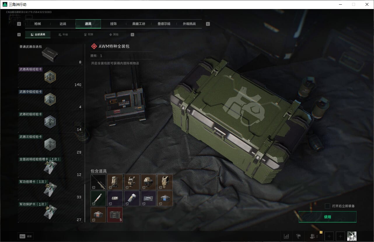 SJZQM382543三角洲行动账号详情图44 SJZQM382543三角洲行动账号详情图44