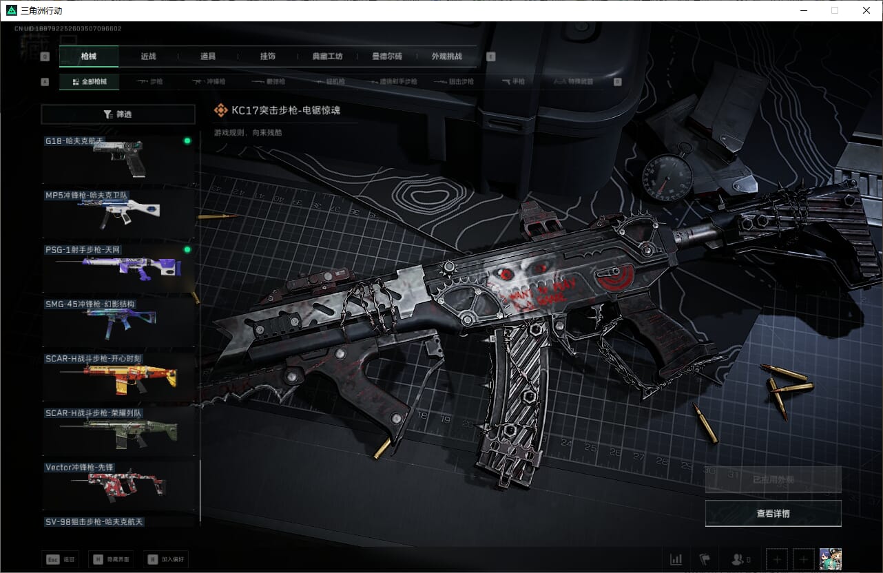 SJZQM382461三角洲行动账号详情图25 SJZQM382461三角洲行动账号详情图25