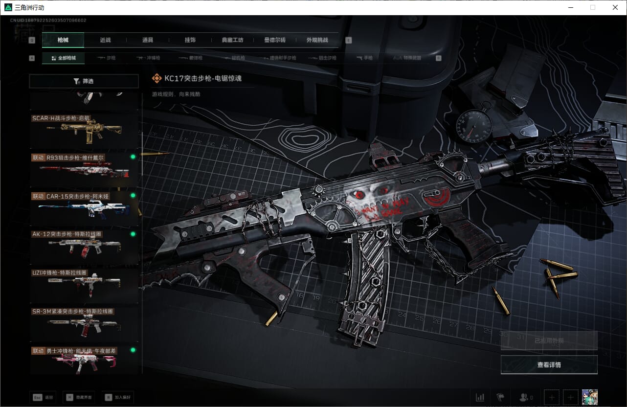 SJZQM382461三角洲行动账号详情图23 SJZQM382461三角洲行动账号详情图23