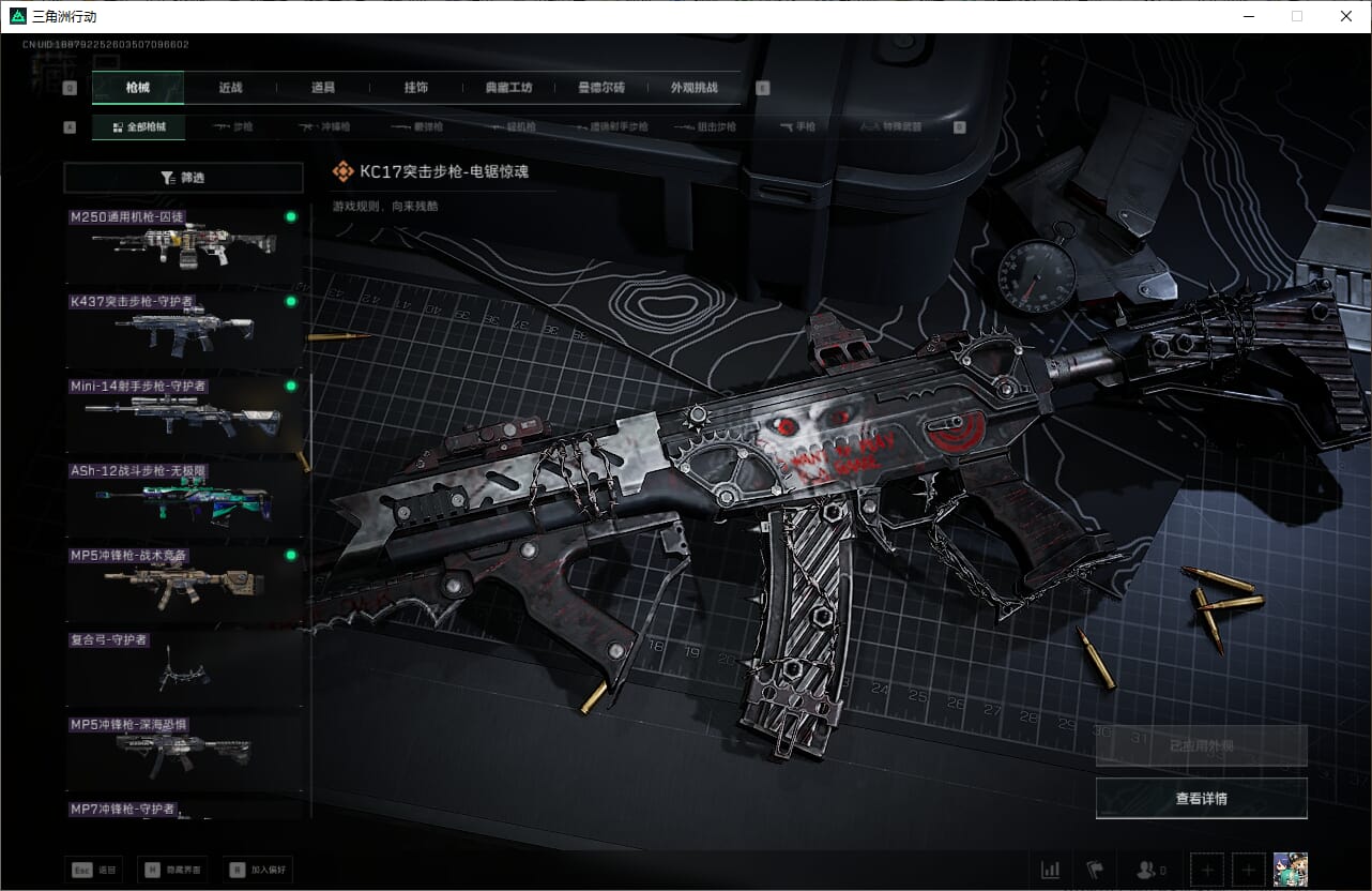 SJZQM382461三角洲行动账号详情图29 SJZQM382461三角洲行动账号详情图29