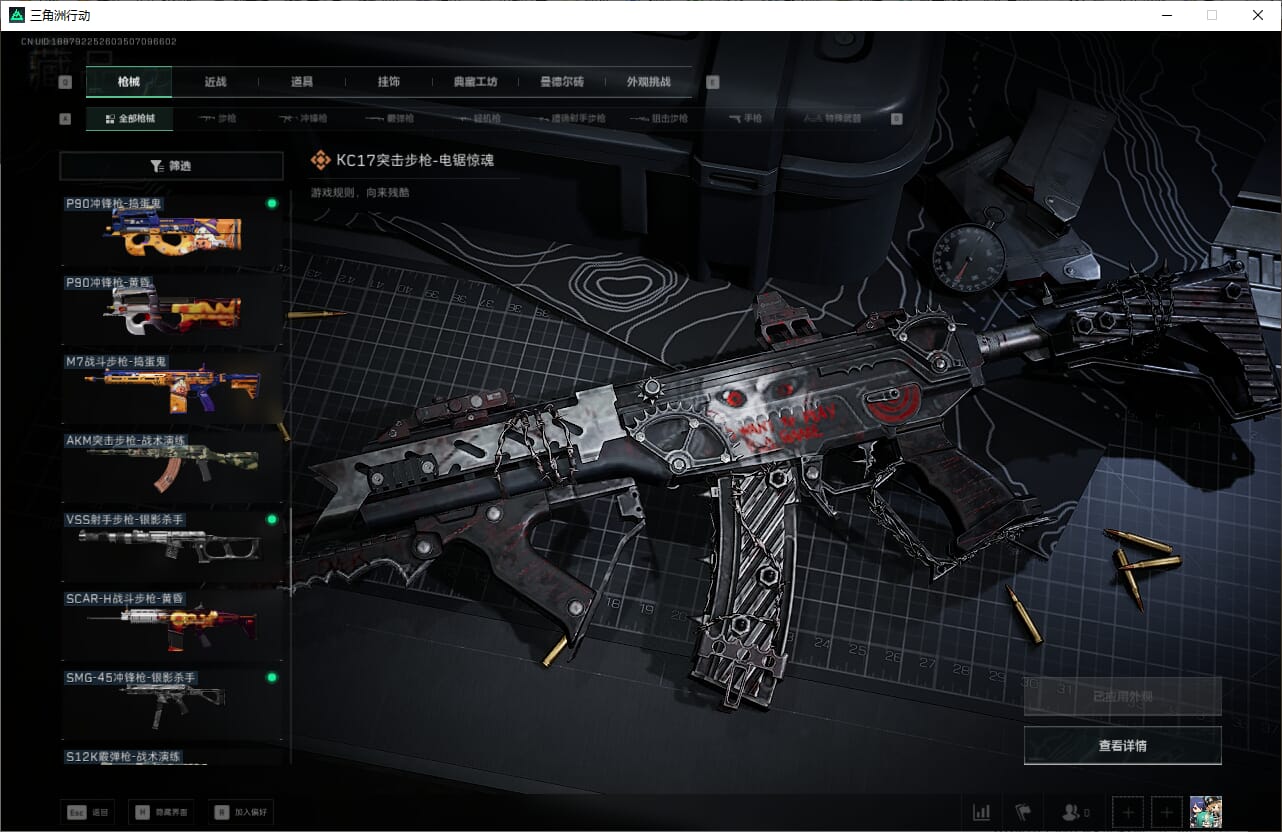 SJZQM382461三角洲行动账号详情图24 SJZQM382461三角洲行动账号详情图24