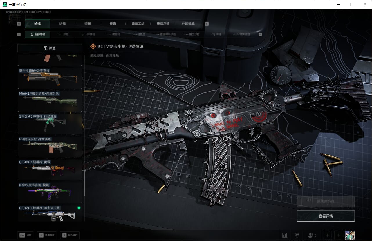 SJZQM382461三角洲行动账号详情图26 SJZQM382461三角洲行动账号详情图26