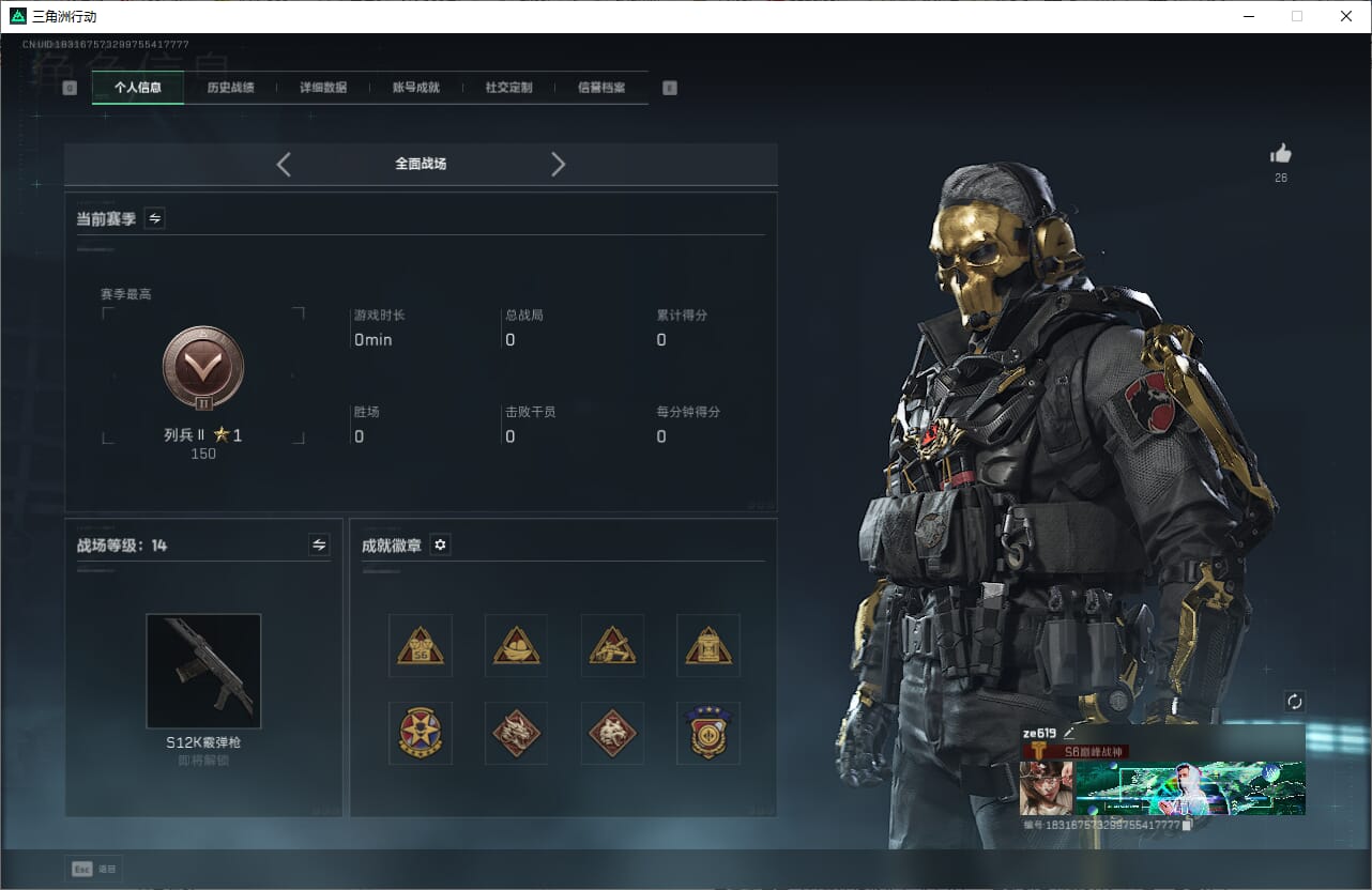 SJZQM382646三角洲行动账号详情图7 SJZQM382646三角洲行动账号详情图7