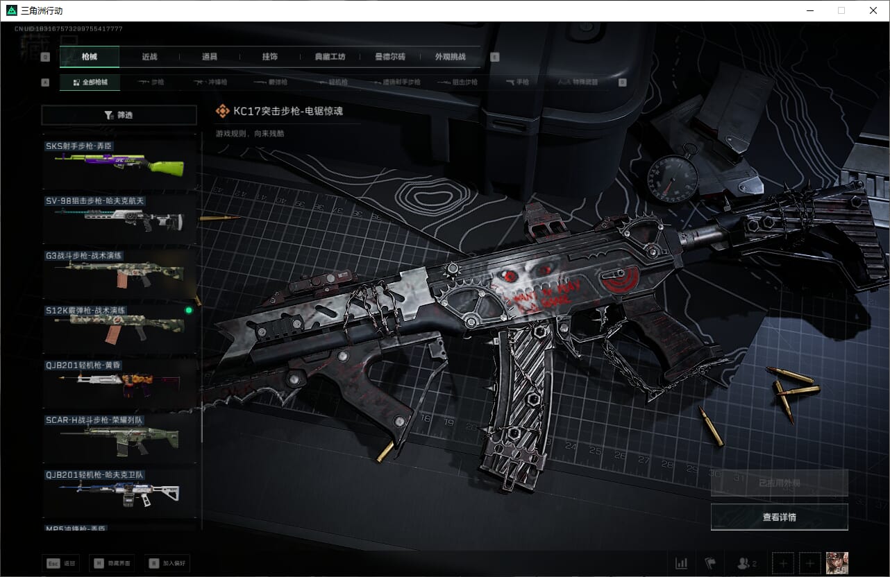 SJZQM382646三角洲行动账号详情图24 SJZQM382646三角洲行动账号详情图24