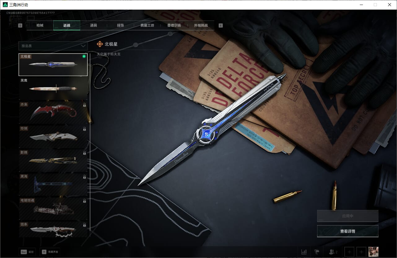 SJZQM382646三角洲行动账号详情图16 SJZQM382646三角洲行动账号详情图16