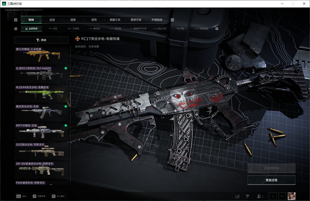 SJZQM382646三角洲行动账号详情图22 SJZQM382646三角洲行动账号详情图22