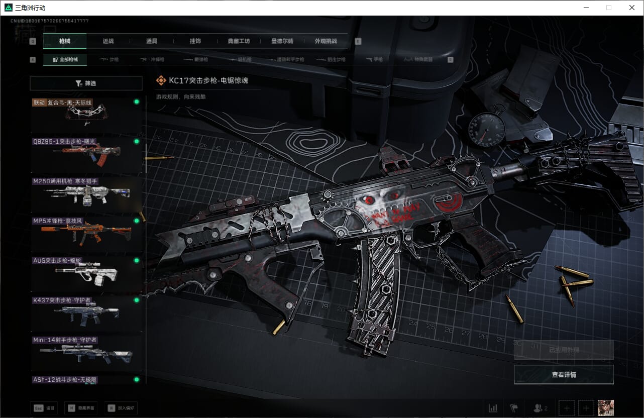 SJZQM382646三角洲行动账号详情图19 SJZQM382646三角洲行动账号详情图19