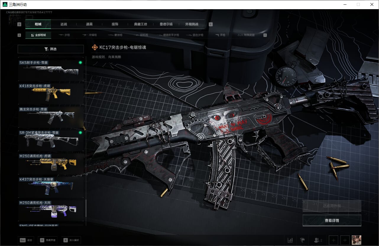 SJZQM382646三角洲行动账号详情图26 SJZQM382646三角洲行动账号详情图26