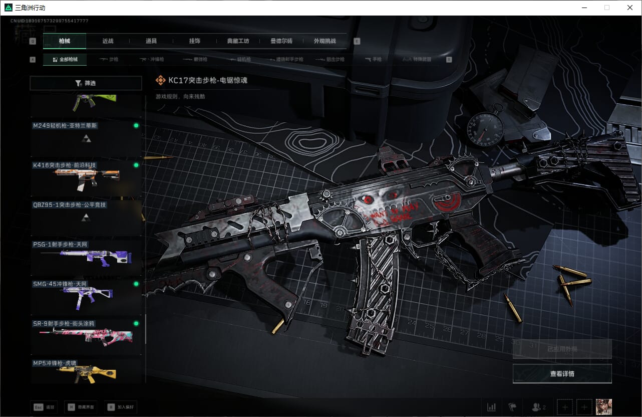 SJZQM382646三角洲行动账号详情图27 SJZQM382646三角洲行动账号详情图27