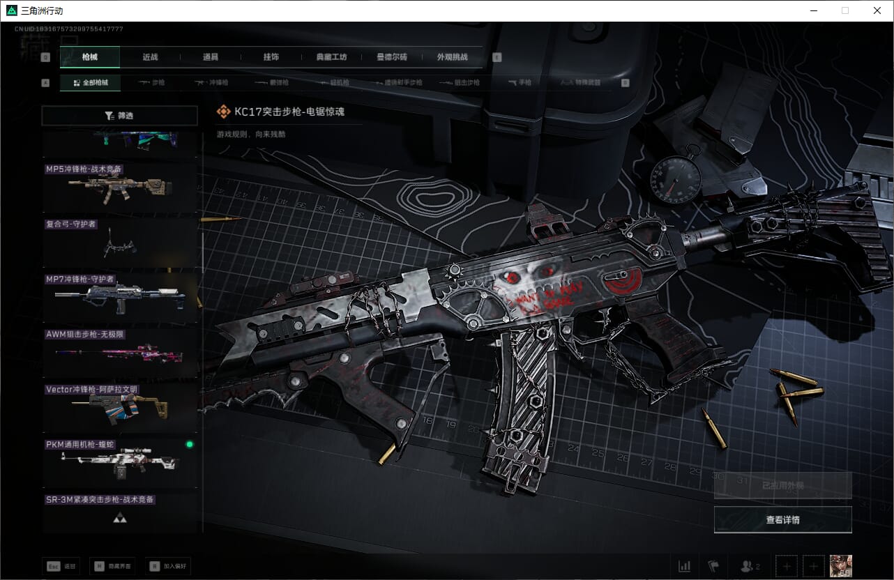 SJZQM382646三角洲行动账号详情图18 SJZQM382646三角洲行动账号详情图18