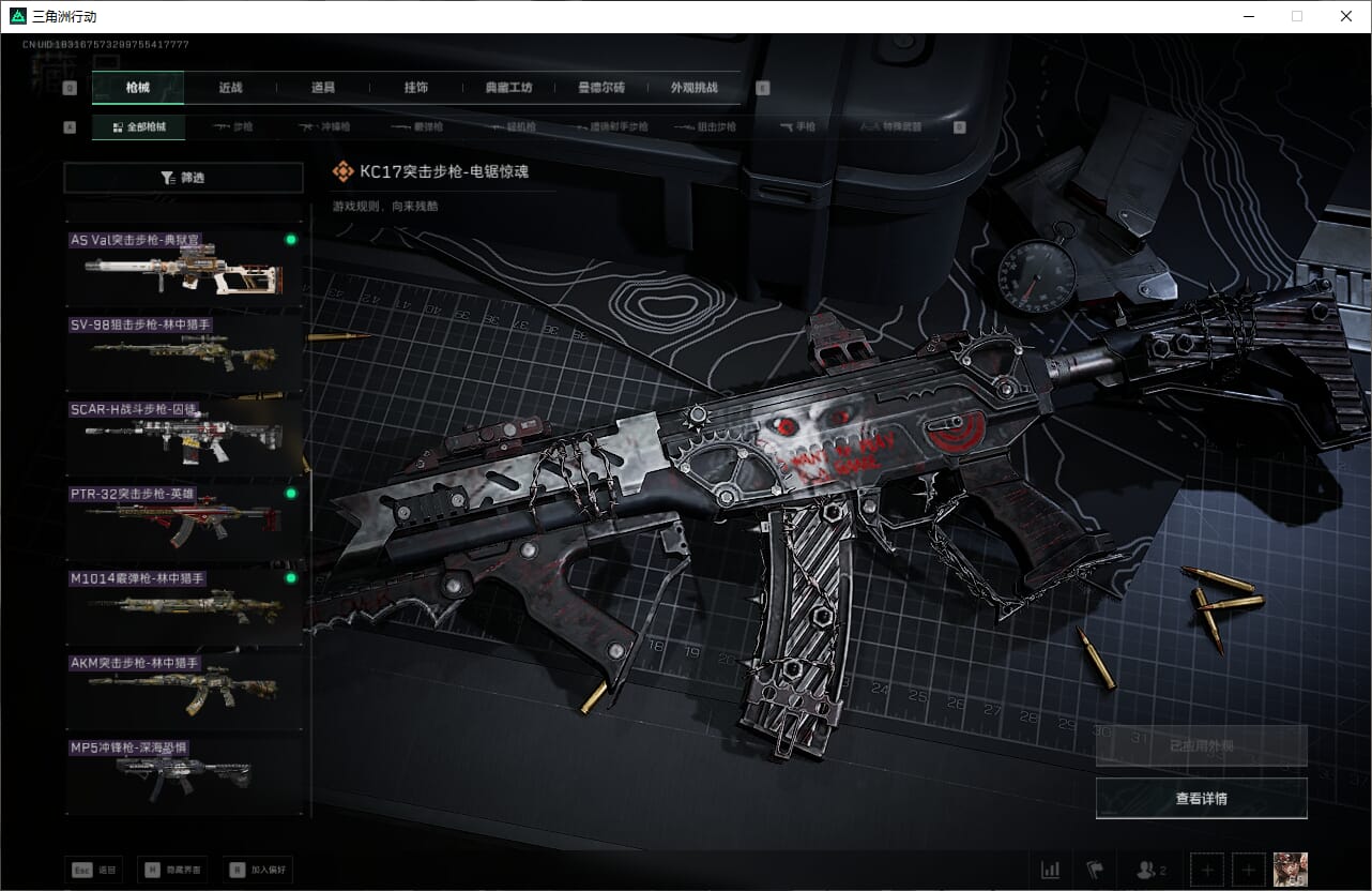 SJZQM382646三角洲行动账号详情图23 SJZQM382646三角洲行动账号详情图23