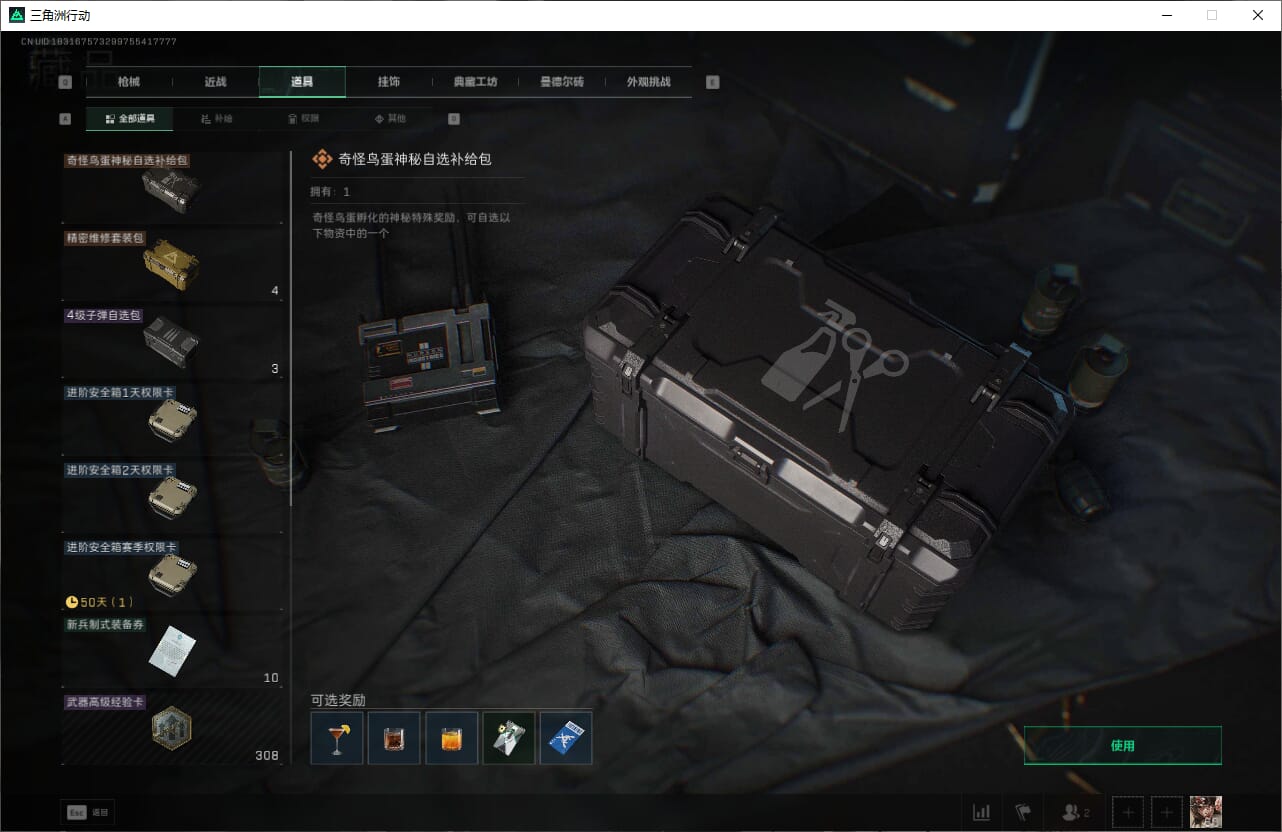 SJZQM382646三角洲行动账号详情图29 SJZQM382646三角洲行动账号详情图29