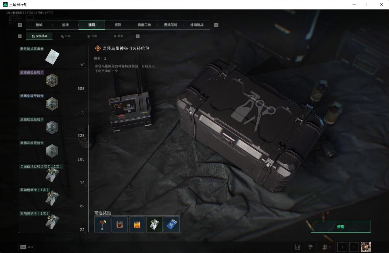 SJZQM382646三角洲行动账号详情图30 SJZQM382646三角洲行动账号详情图30