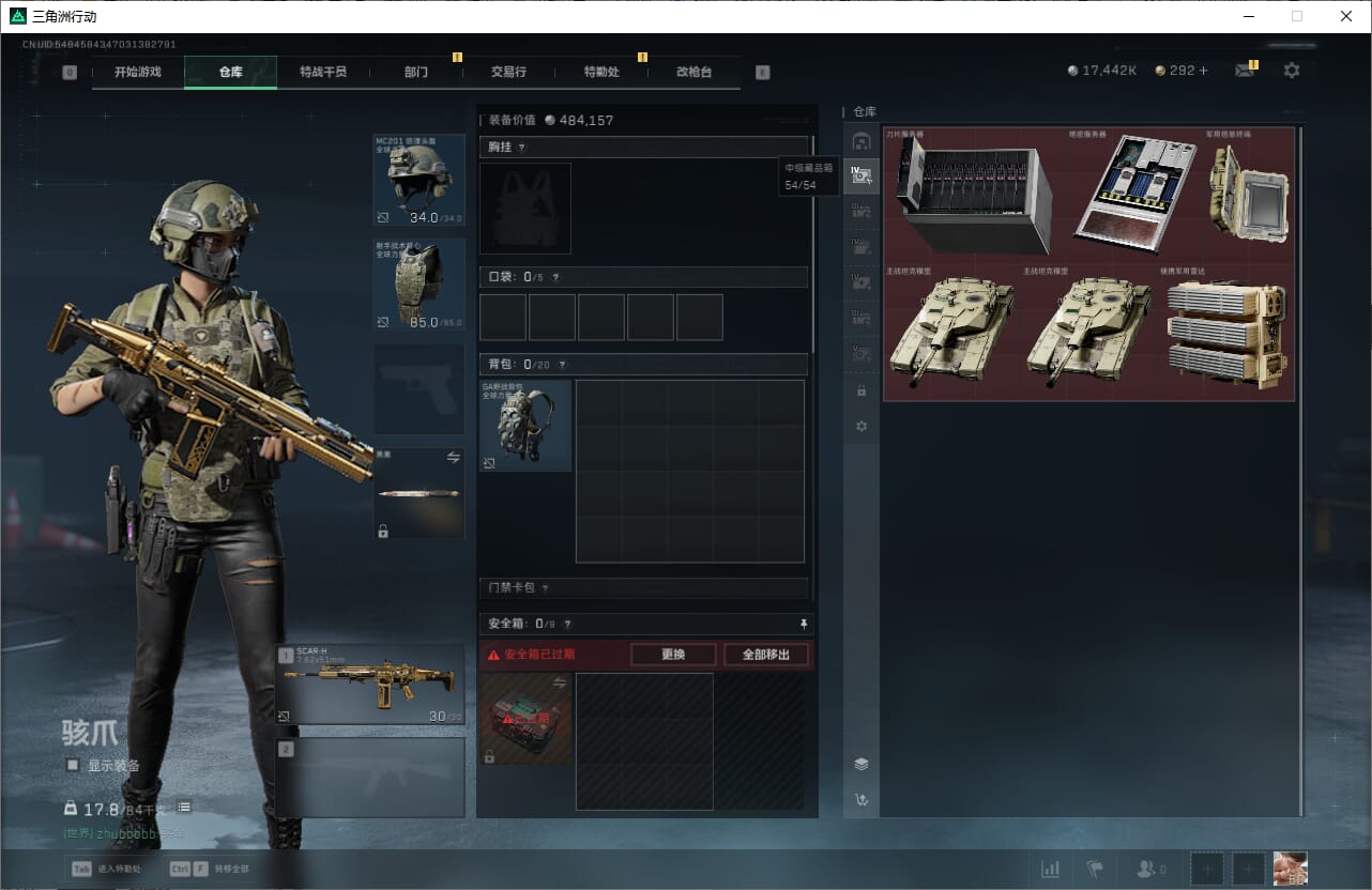 SJZQM382538三角洲行动账号详情图16 SJZQM382538三角洲行动账号详情图16