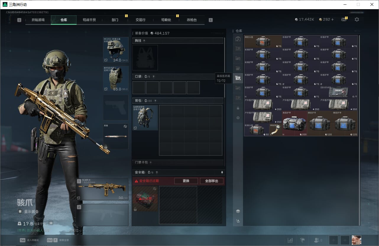 SJZQM382538三角洲行动账号详情图19 SJZQM382538三角洲行动账号详情图19