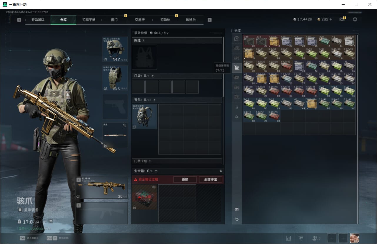 SJZQM382538三角洲行动账号详情图18 SJZQM382538三角洲行动账号详情图18