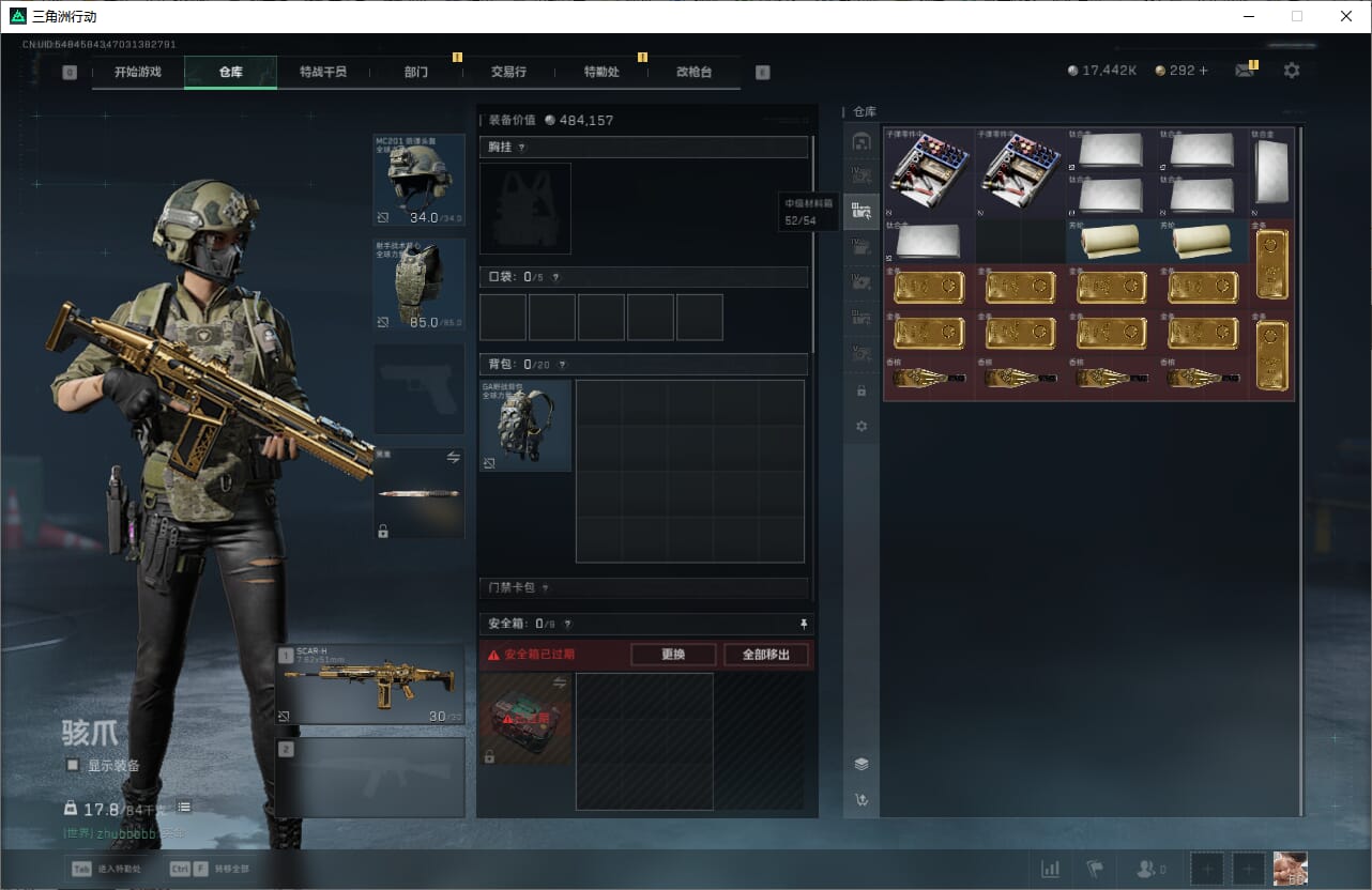 SJZQM382538三角洲行动账号详情图17 SJZQM382538三角洲行动账号详情图17