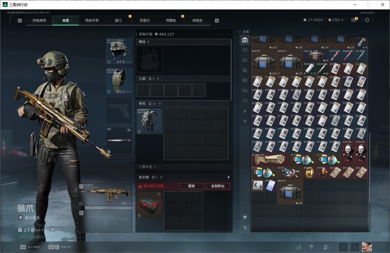 SJZQM382538三角洲行动账号详情图15 SJZQM382538三角洲行动账号详情图15