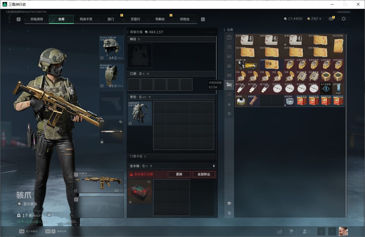 SJZQM382538三角洲行动账号详情图20 SJZQM382538三角洲行动账号详情图20