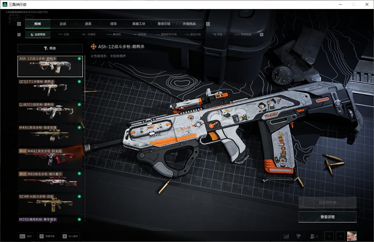 SJZQM382538三角洲行动账号详情图24 SJZQM382538三角洲行动账号详情图24