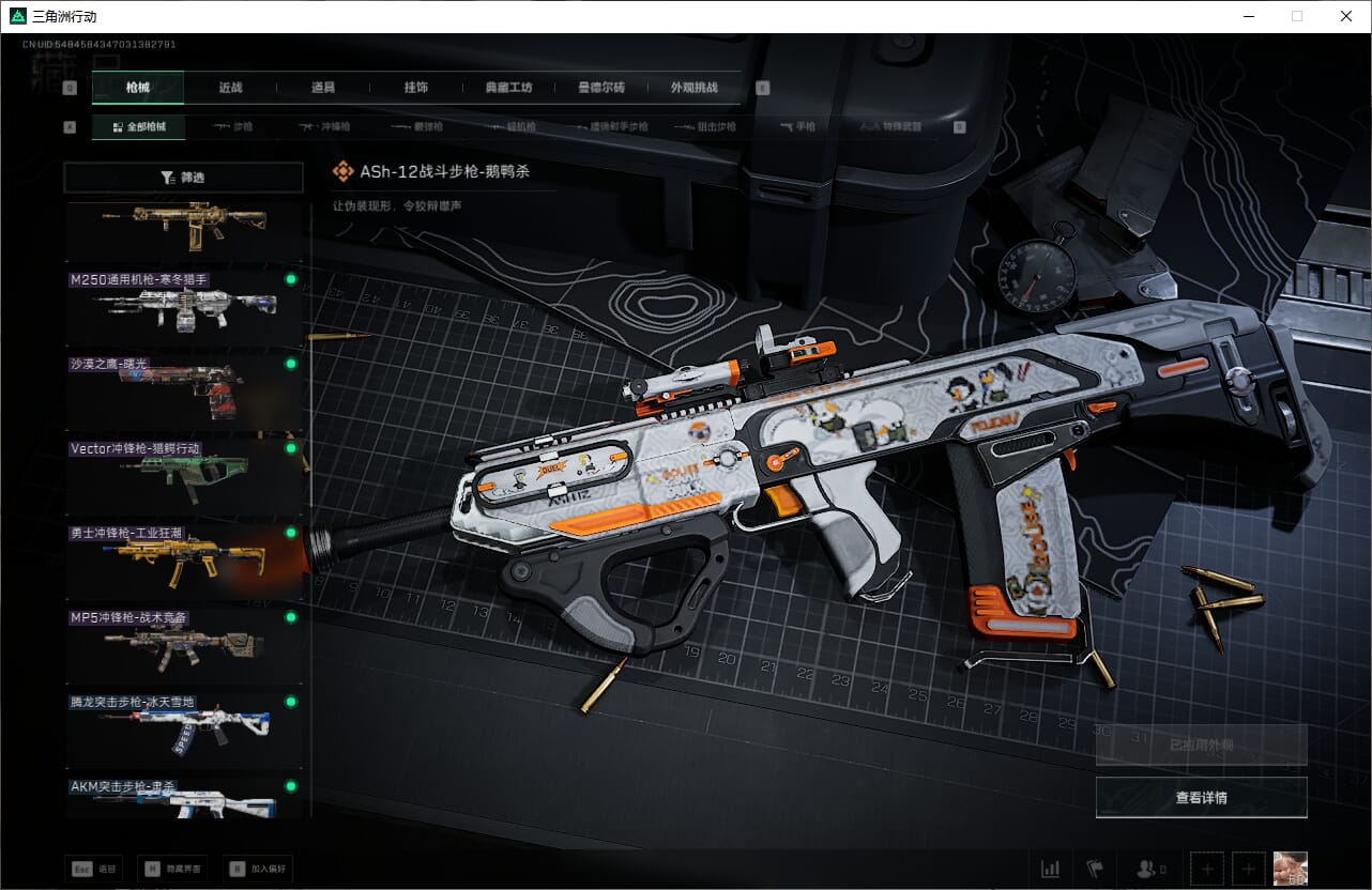 SJZQM382538三角洲行动账号详情图25 SJZQM382538三角洲行动账号详情图25