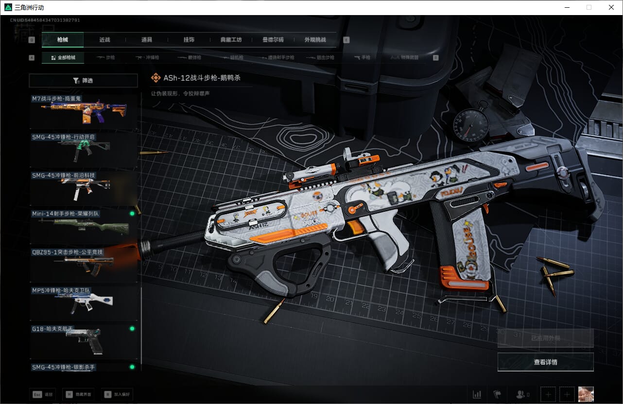 SJZQM382538三角洲行动账号详情图27 SJZQM382538三角洲行动账号详情图27