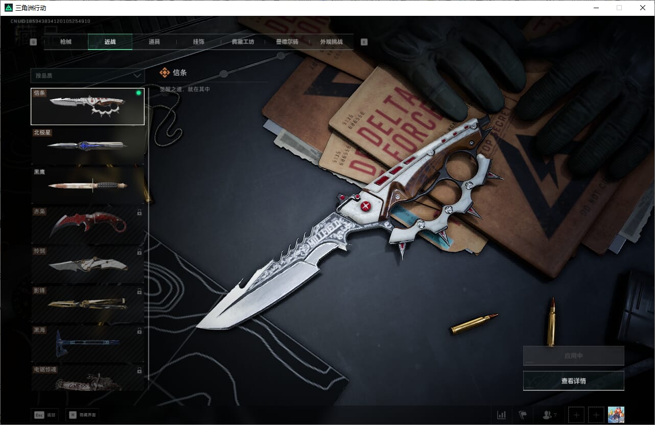 SJZQM382591三角洲行动账号详情图29 SJZQM382591三角洲行动账号详情图29