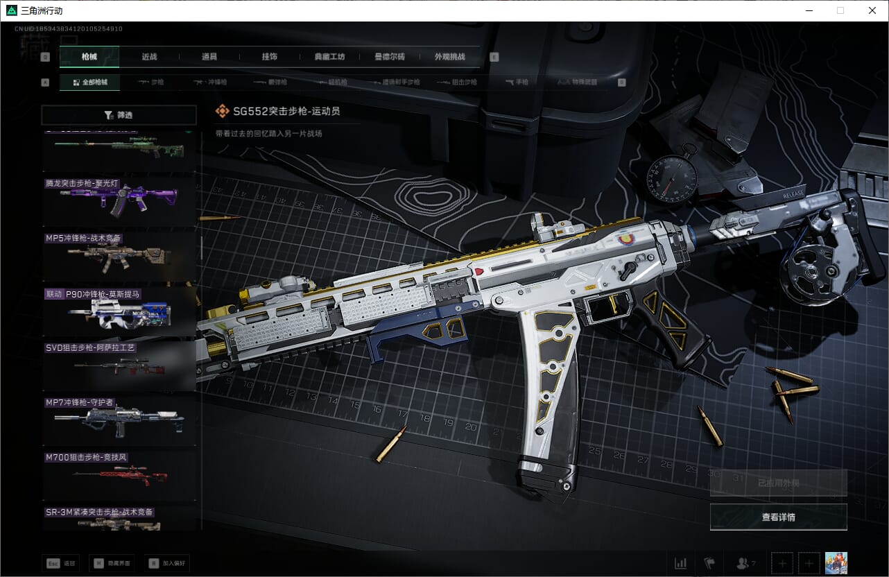 SJZQM382591三角洲行动账号详情图32 SJZQM382591三角洲行动账号详情图32